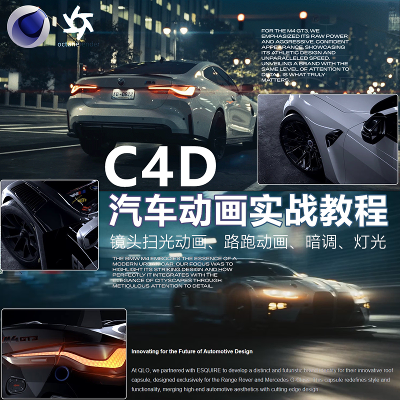 C4D Octane Advanced Car Animation Advertising Case Study Tutorial on the Entire Process