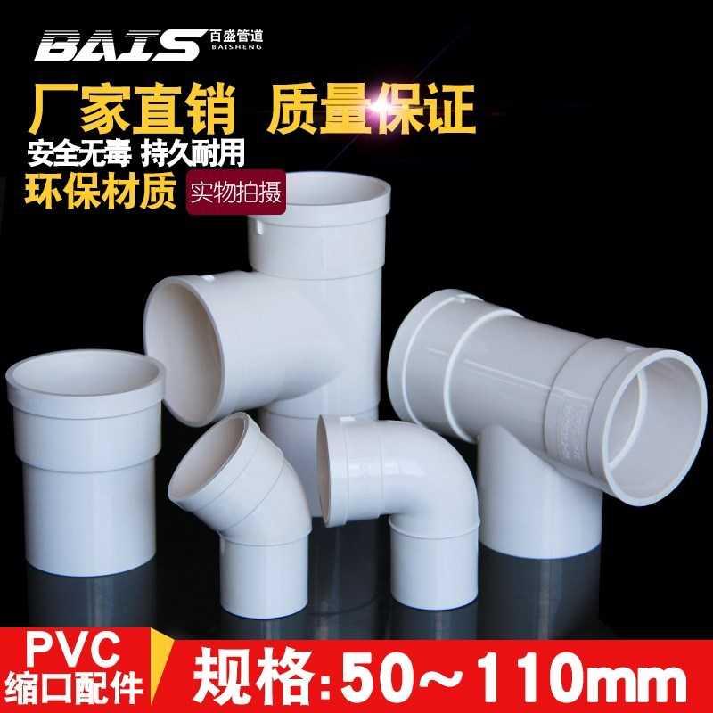 PVC inner and outer plug direct elbow three-way drain pipe extension joint Middle and lower beam mouth in-line accessories 50 75 110