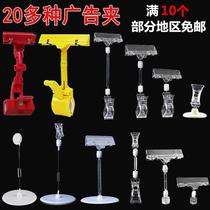 Double-head clip fixing clip two-end price bracket pop label clip advertising clip pop clip restaurant discount