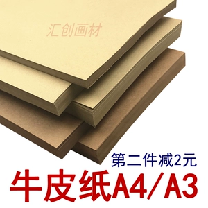[牛卡纸A4 A3加厚牛皮卡纸牛皮影印纸财务凭证封面纸4K绘画 画牛皮纸]