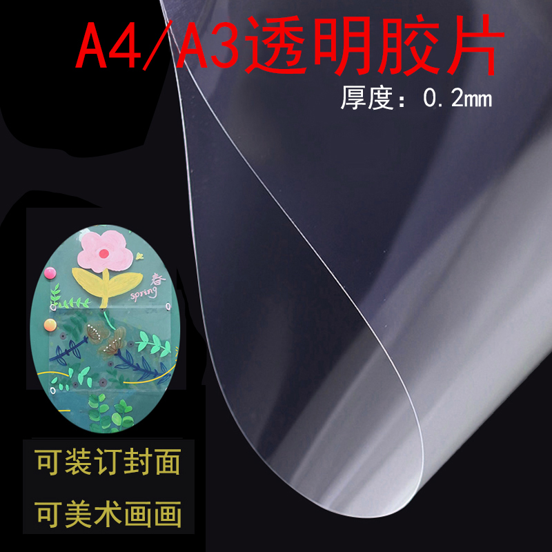  Order film cover paper A4 transparent film art painting plastic cover A3 film transparent pvc