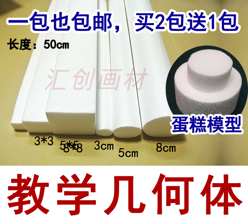 Styrofoam foam cylinder Square column Bowling round body Square body Teaching geometry Handmade accessories Buy 2 get 1 free