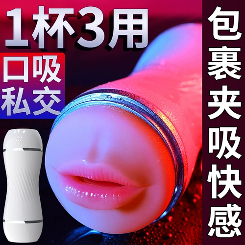 Shuangxue Air Cup Мужской мужской мужчина новый мужчина, веселый персонаж, настоящий популярный популярный артефакт артефакт глубокого горла