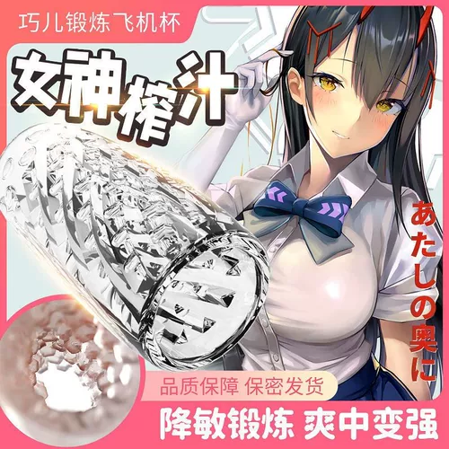 Прозрачное знаменитое устройство новички медленно играйте в самолете мужская чашка обучающая