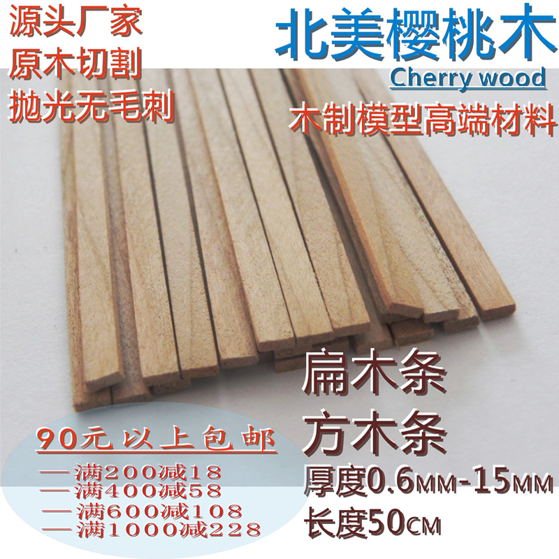Flat Wooden Strips/Square Wooden Strips/0 6-15mm North American Cherry Wood DIY Ship Model Building Model Materials