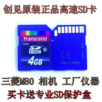 Transcend high-speed SD card 4g memory card Camera touch screen advertising machine Mitsubishi M80 large truck SD card 4GB