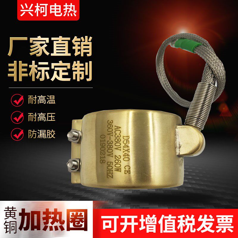 Custom injection molding machine Full-hermetic copper electric heating ring 380v extruder Shooter heating circle 220v round copper 