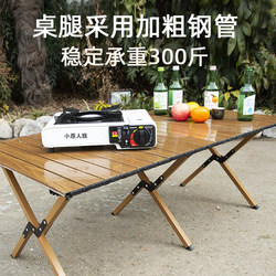 Outdoor Folding Portable Table and Chair Set for Camping, Courtyard, Open-Air Events, Aluminum Alloy Complete Set, Roll-Up Picnic Table