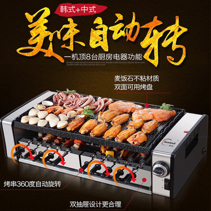 Electric oven Home Baking String Smokeless small indoor multifunction electric grill tray Automatic rotary electro-thermal Barbecue Grill