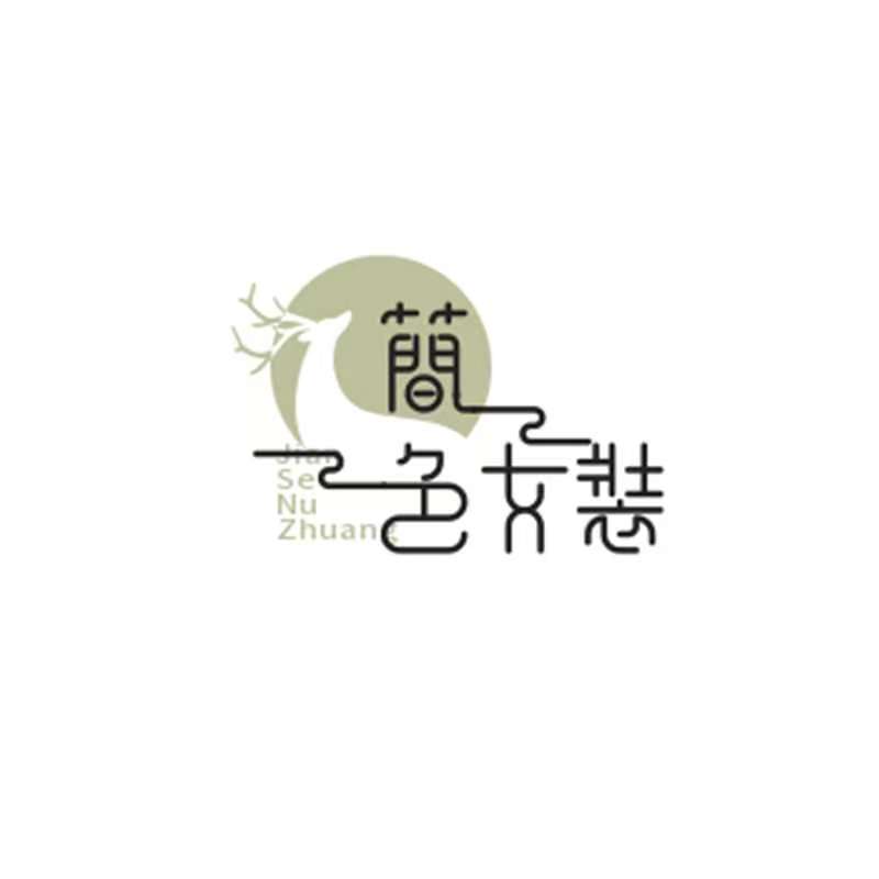 简色女装