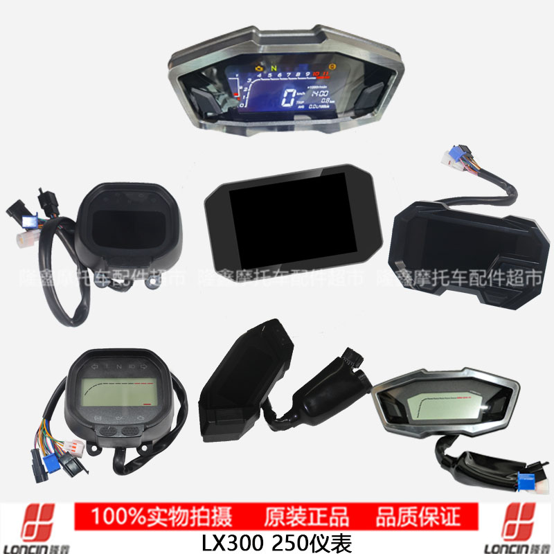 Locomotive LX300 250 original Meter Meters Meter Oil Meter meter Meter Meter Shell Bracket