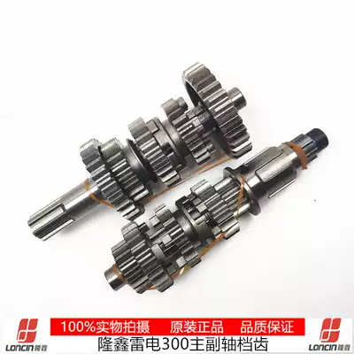 Longxin Futian five-star Dajiang three-wheeled locomotive engine accessories Thunder TT300 main and auxiliary shaft gear kit