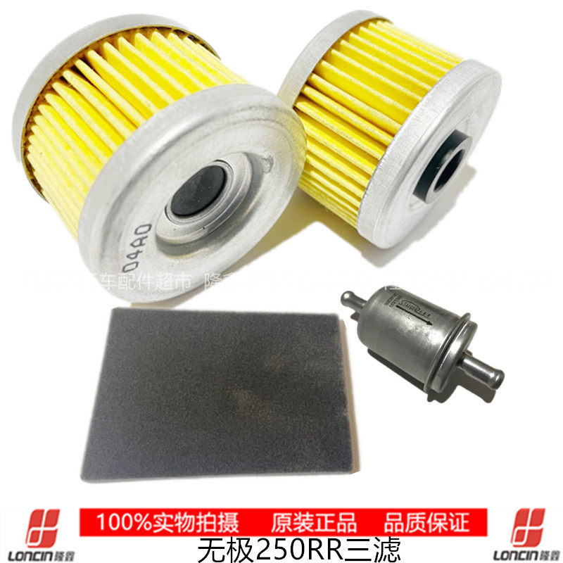 Lungxin LX250GS-3 250RR sports car KE250 constant ship s5 crude oil filter filter