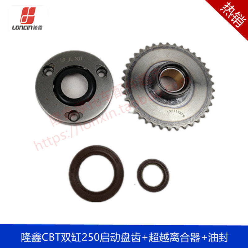 Lungxin original accessories double cylinder CBT 250 beyond the clutch to start the clutch ontooth disc force sail
