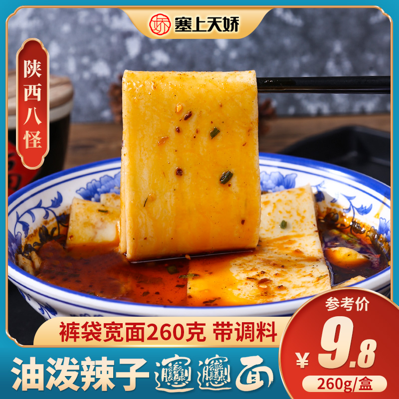 Shaanxi trousers with noodle biangbiang face features famous food snack Xi'an handmade oil spicy wide