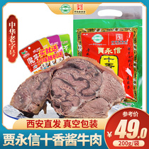 Shaanxi specialty Jia Yongxin beef ten fragrance beef 200g bag of Xian tourist gift back to the street cuisine