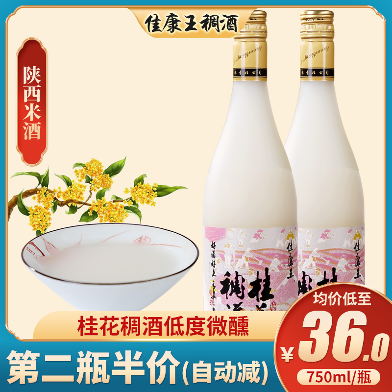 Shaanxi Xi'an Special production of osmanthus rice wine Yellow Gui Thickening Wine Low Micro Intoxicated Lady Wine Drink Sticky Rice Fermented Sweet Rice Wine