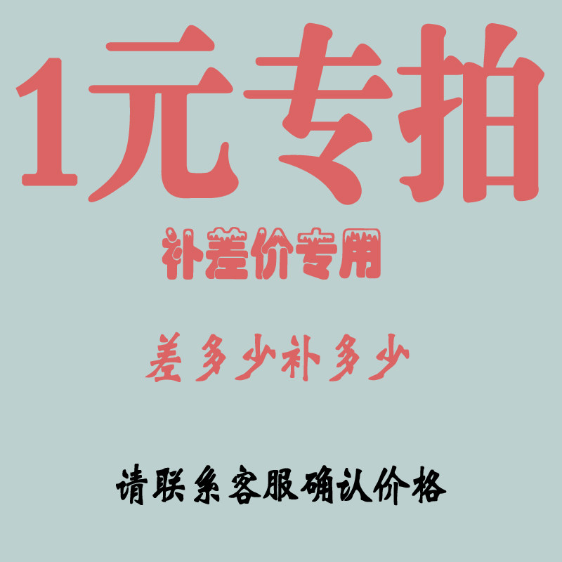 Postage supplement for the price difference special postage superconnected shipping costs