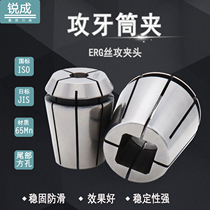 ERG tapping chuck Tap collet Rigid tapping ERG16 20 25 32 40 Tapping nozzle National standard Japanese standard
