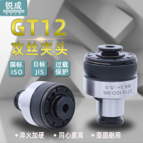 GT12 Tapping chuck Torque tapping winder nozzle National standard tap Japanese standard Rocker drill anti-break tapping machine collet knife clip