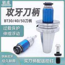GT24 Tapping shank GT12 Telescopic BT30 Tapping BT40 Torque overload protection BT50 Tap chuck