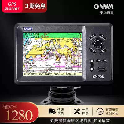 onwa Anwar marine GPS satellite navigation KP-708 sea chart machine multi-function guard fishing boat waterproof