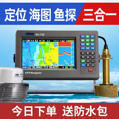 Shunhang SH730 three-in-one marine GPS satellite positioning navigation marine fishing boat fish finder sea chart sounder
