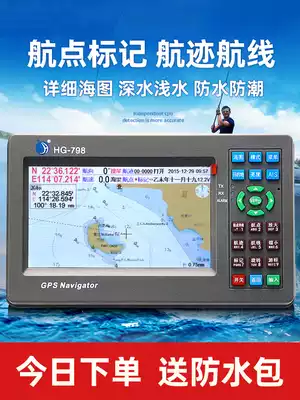 Shunhang China Airlines HG-788 798 Marine GPS satellite navigation chart machine Navigation satellite navigation Fishing boat waterproof