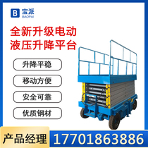Elevator hydraulic lift automatic electric simple small mobile scissor hydraulic lift lifting platform