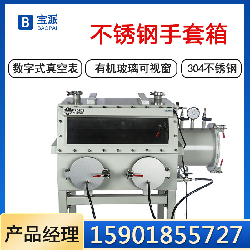 Vacuum glove box glove box glove box dust free operating box stainless steel anaerobic glove box