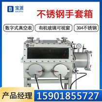 Vacuum glove box glove box laboratory glove box dust-free operation box stainless steel anaerobic glove box