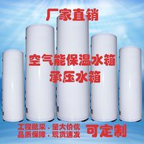 Buffer water tank air energy heat pump expansion water tank central air conditioning pressure-bearing enamel stainless steel insulation factory customized