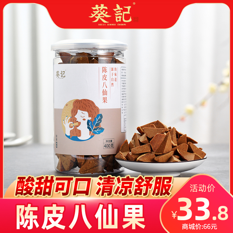 Aoi Ji Tangerine Peel Eight Immortals Fruit Grapefruit Ginseng 400g *1 Jar Tangerine Peel Dried Candied Fruit Dried Fruit Guangdong Specialty Tangerine Peel Snack