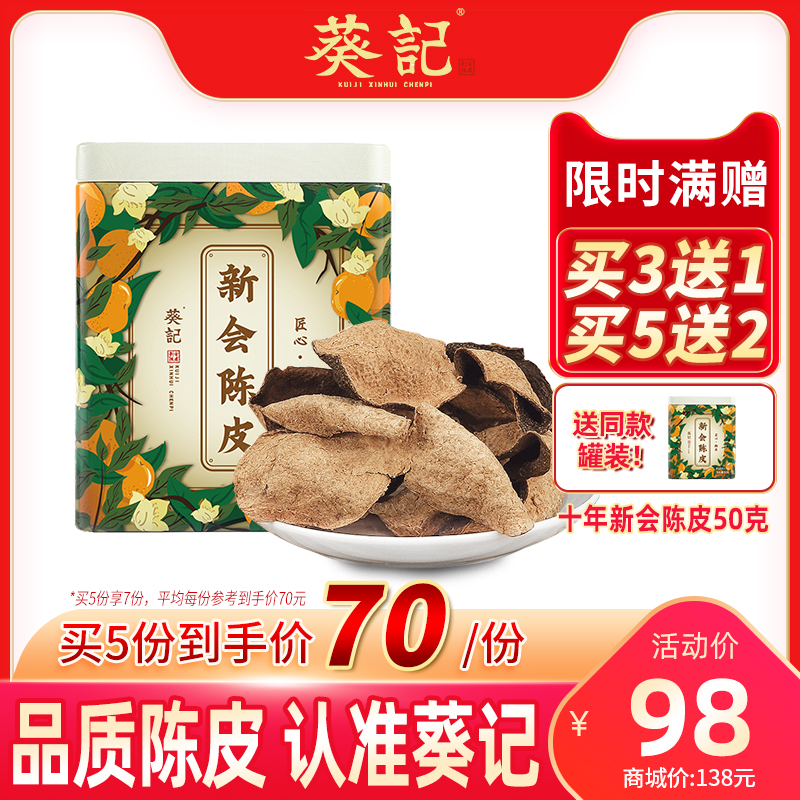 Aoi Ji Xinhui Tangerine Peel Dried 10 Years Old Chen Pi Daodi Guangdong Jiangmen Ten Years Authentic Tangerine Peel Tea Brewed Water 50 grams
