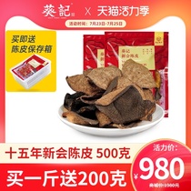 (Kwai Kee) 15-year-old Authentic Xinhui Tangerine Peel 15-Year-old Dried Tangerine Peel Red Red Tangerine Peel Tea 250g x 2 bags