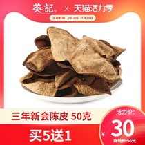 Kwai Kee Xinhui Tangerine Peel Dry authentic 3-year-old Tangerine Peel Guangdong Jiangmen Three-year-old authentic tangerine Peel Tea soaked in water 50g
