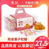 Kui Kee Tangerine Peel Candy Fudge Happy Candy Cake Tangerine Peel Fruit Snacks Tangerine Peel Flavored Crystal Cake 258g box