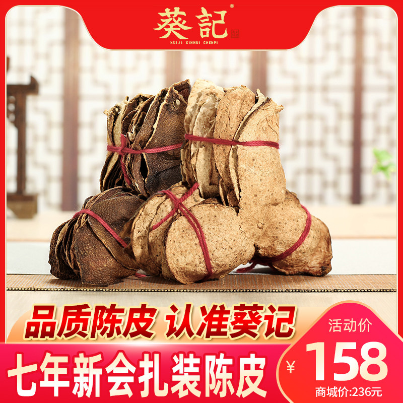 Aoi Ji Tangerine Peel Za Pack 120g Seven Years Old Tangerine Peel Dry 7 Years Tangerine Peel Tea Ceremony Tangerine Peel Bundle Xinhui Tangerine Peel
