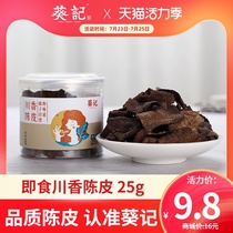 Kwai Kee Farm Sichuan flavor Tangerine peel 25gx1 can Sichuan flavor Tangerine peel dried candied fruit snack Ready-to-eat Tangerine peel