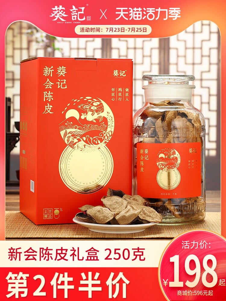 Kwai Kee Xinhui Tangerine peel authentic Jiangmen specialty 5 years 10 years 15 years 20 years 250g glass jar gift box