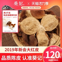 (Kwai Kee) One year Authentic Xinhui Tangerine Peel 2019 Dried Tangerine Peel Fresh Tangerine Peel Big Red Peel 250gX2 bags