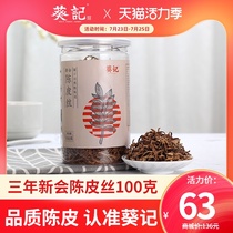 Kwai Kee Tangerine Peel Xinhui Tangerine Peel 3-year-old Tangerine Peel Big Red Peel 100g tin Tangerine Peel Tea Dried Old Tangerine Peel