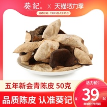 Kwai Kee Xinhui Tangerine Peel 5 years 10 young Tangerine peel Guangdong specialty Fresh Tangerine peel Authentic Xinhui Tangerine Peel 50 grams