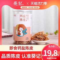 (Kwai Kee)Farm ready-to-eat dried Tangerine peel calcium salt sugar frosting Tangerine peel candied fruit snacks Guangdong specialty 250g canned