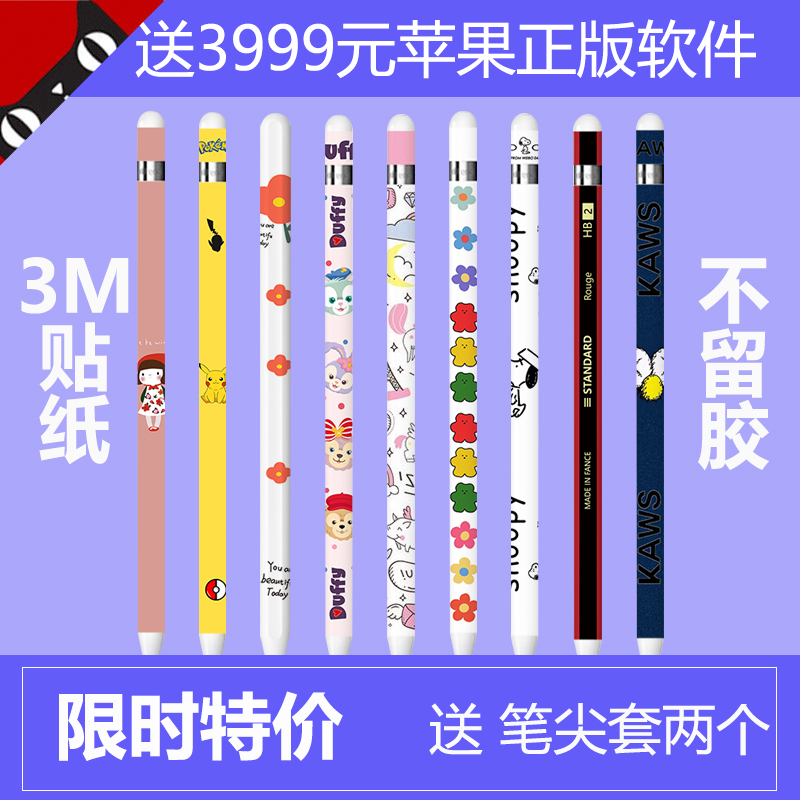 Apple Apple Pencil sticker generation 2 iPad stylus protective sleeve adhesive film anti-slip cute nib sleeve