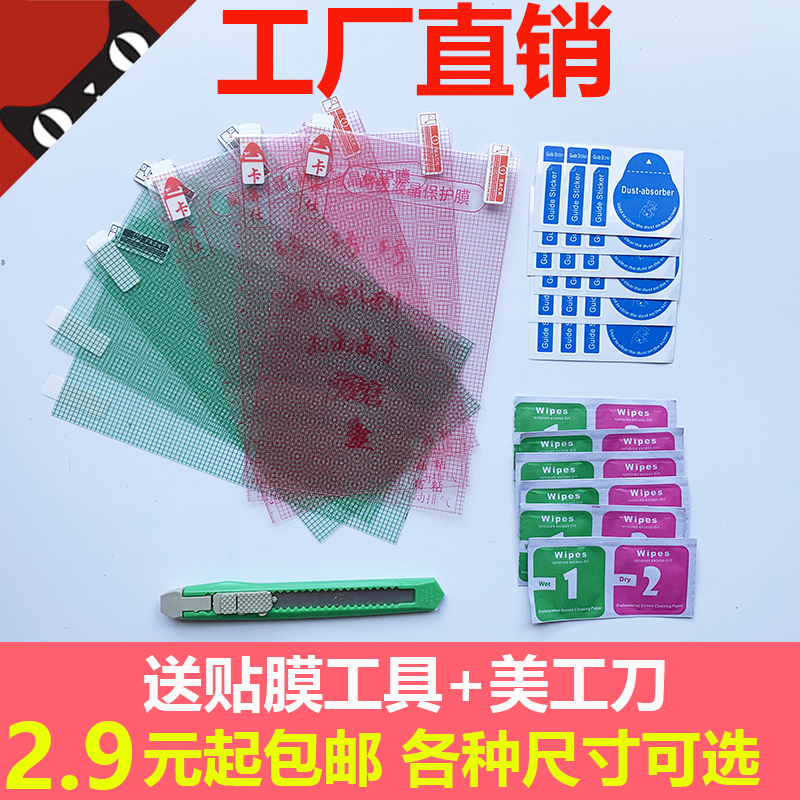Universal 567891 Inch Mobile Phone Table Large Zhang Film Paper Navigation A4 Universal Plaid Film Frosted High Definition Soft Film Cut