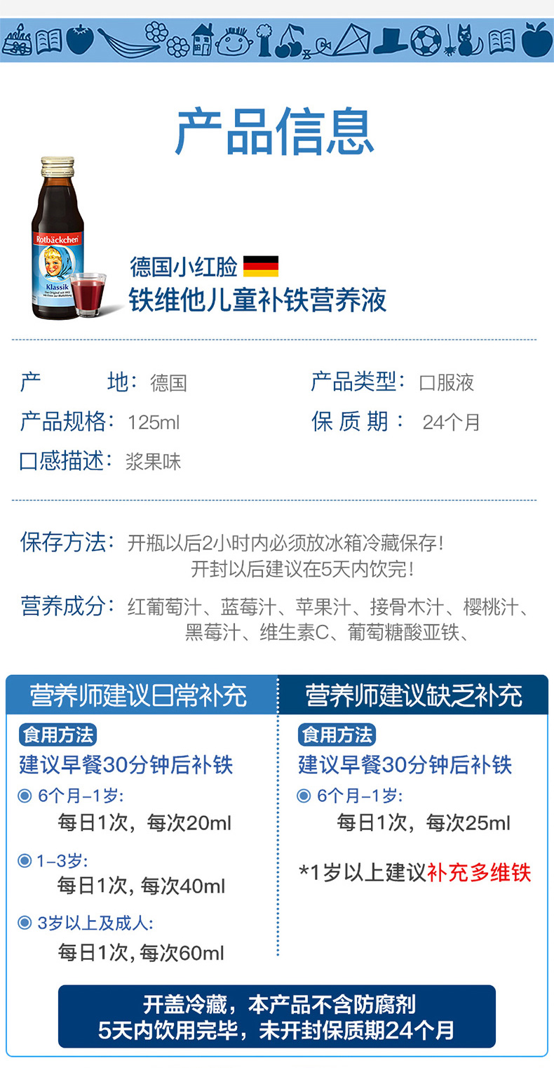 德国药店同款 小红脸 儿童补铁补血口服液 125ml*6瓶 10天见效 图8