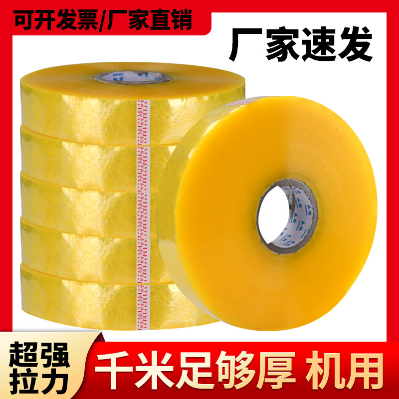 Large roll oversize thickening tape machine uses transparent packing tape to seal the express seal of 4.5cm long and 1000m long for the whole box