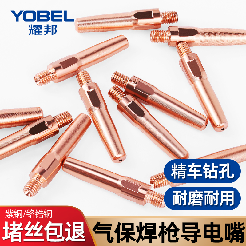Two-bond welding conductive nozzle carbon dioxide gas protection welding gun II bail welding machine fitting large full conductive tip copper welding nozzle-Taobao