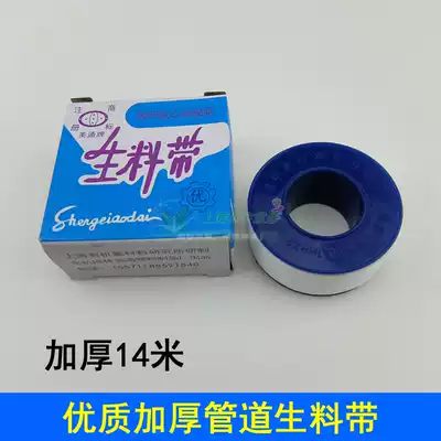 Meitong brand thickened 14-meter pipeline sealing raw material belt water tape Polytetrafluoroethylene degreased raw material belt 